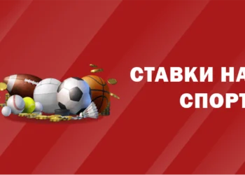 Спорт ставки на реальные деньги