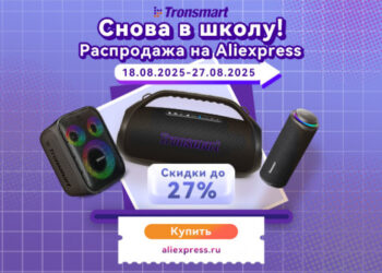 Снова в школу вместе с Tronsmart: скидки на музыкальные гаджеты бренда