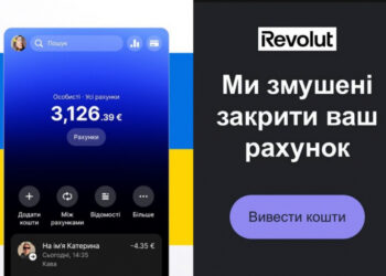 Необанк Revolut прекращает работу в Украине: деньги со счетов можно вывести в течение 60 дней