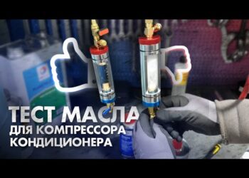 Как выбрать холодильное масло: типы и совместимость