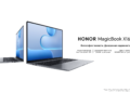 Старт продаж Honor MagicBook X16 2026 в России: цены