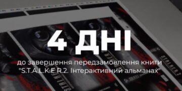 S.T.A.L.K.E.R. 2: осталось 4 дня, чтобы заказать интерактивный альманах за 399 грн