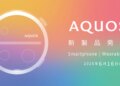 Sharp покажет Aquos R11, умные часы и не только уже 16 июня