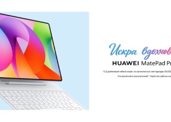 Старт продаж Huawei MatePad Pro Max в России: цены