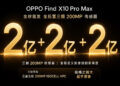 OPPO Find X10 Pro Max первым в истории получит три 200-Мп камеры