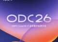 OPPO приглашает на конференцию ODC 2026